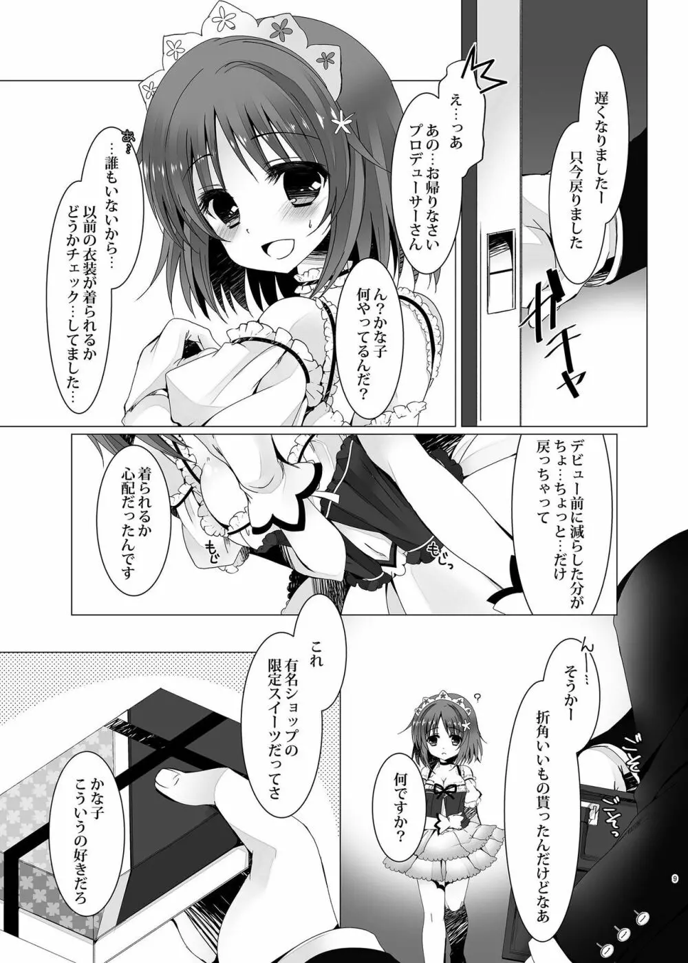 MCG デレステ総集編 - page9