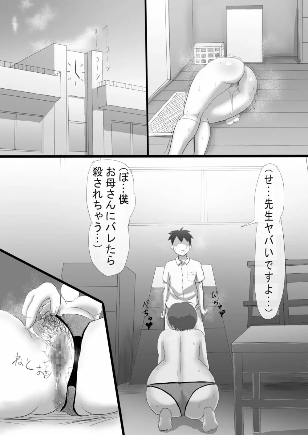 靴下フェチにお母さんと先生がお仕置き! - page24