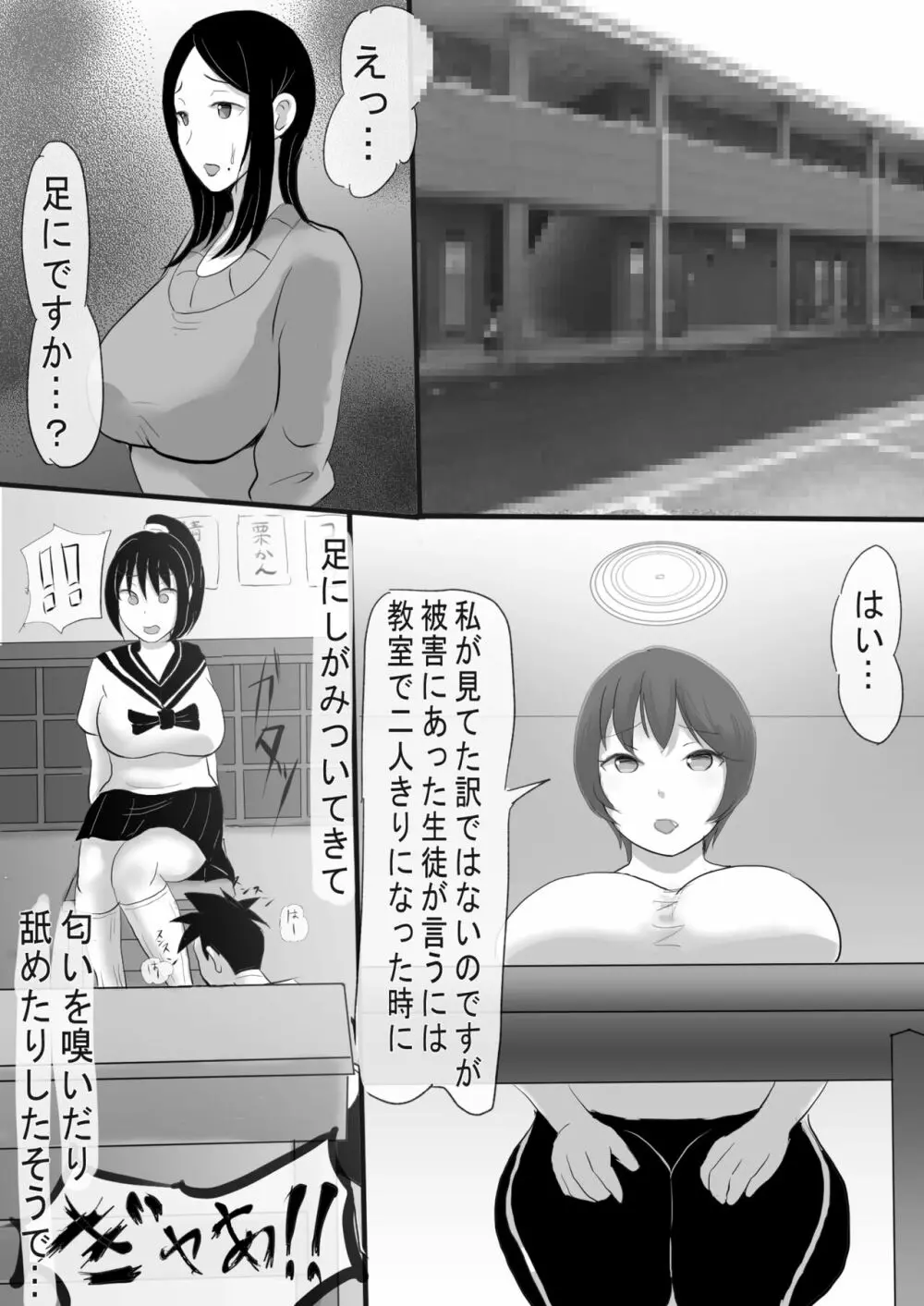 靴下フェチにお母さんと先生がお仕置き! - page4