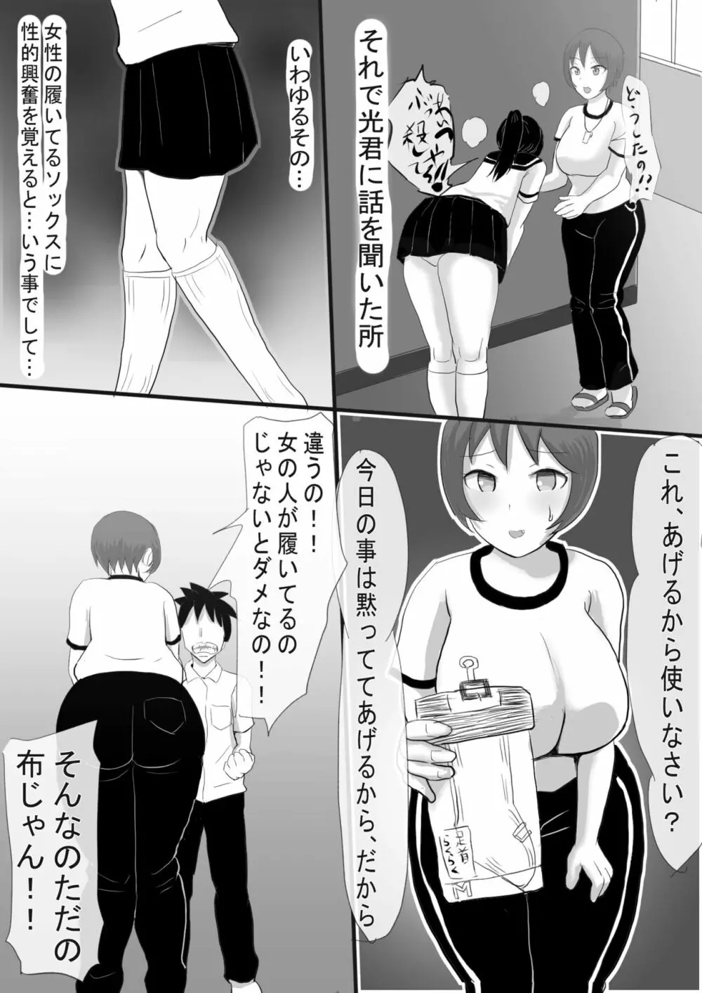 靴下フェチにお母さんと先生がお仕置き! - page5