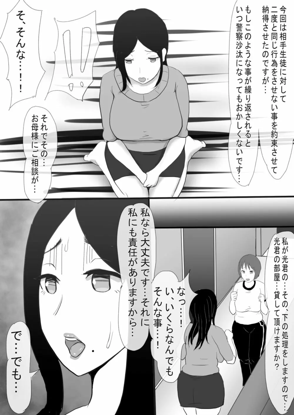 靴下フェチにお母さんと先生がお仕置き! - page6