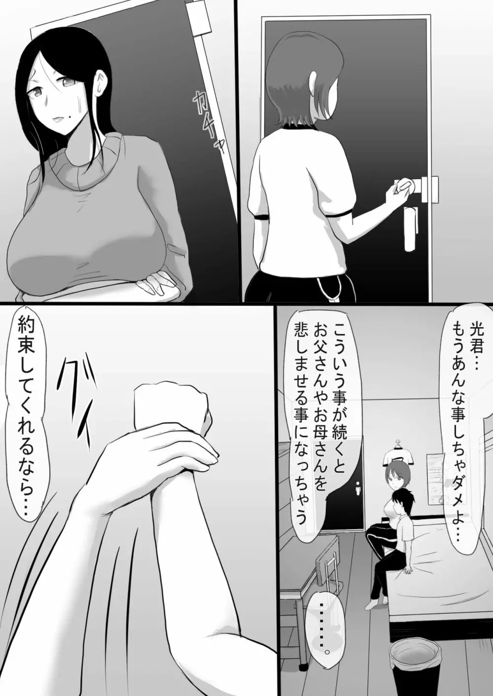 靴下フェチにお母さんと先生がお仕置き! - page7