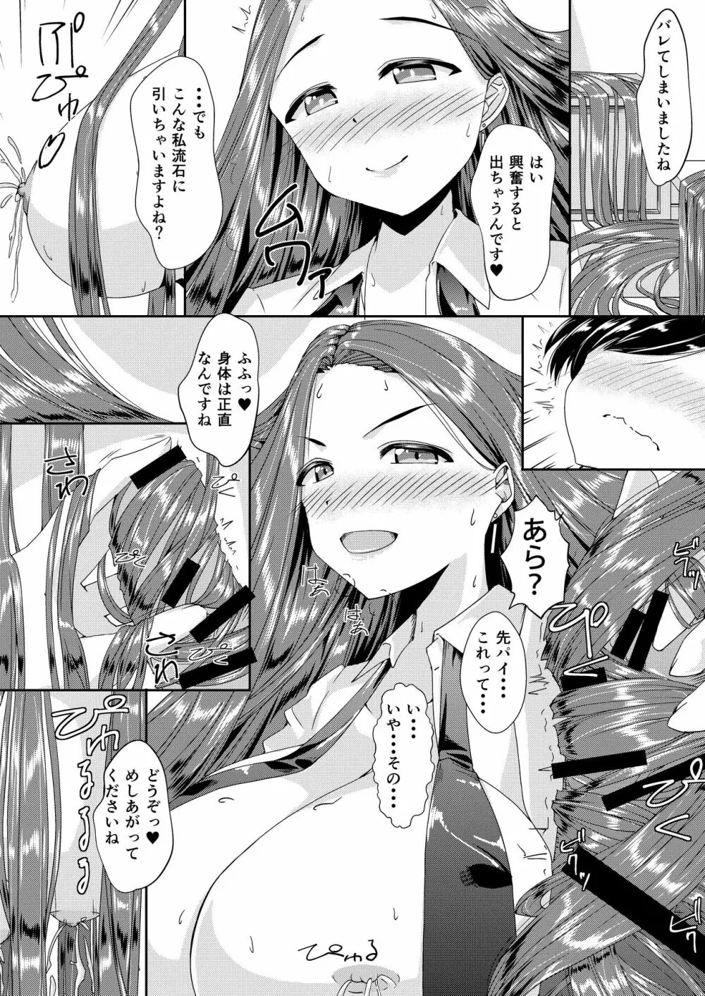 OLちゃんにはさまれたい!2 - page7