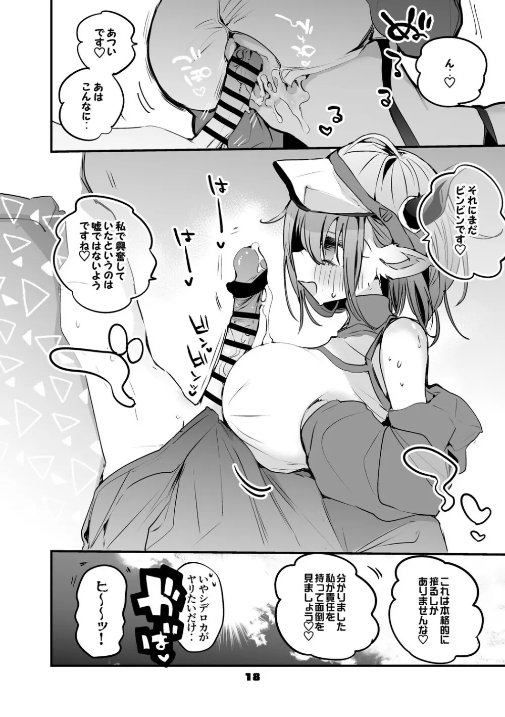 方舟エロまとめ本2 - page19