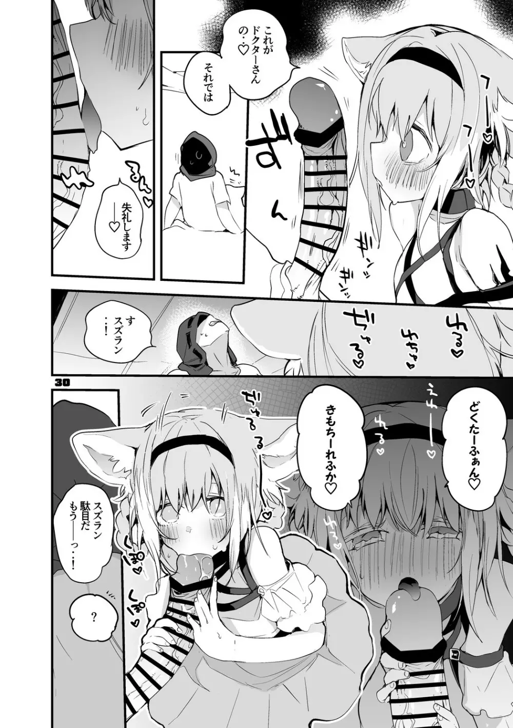 方舟エロまとめ本2 - page31