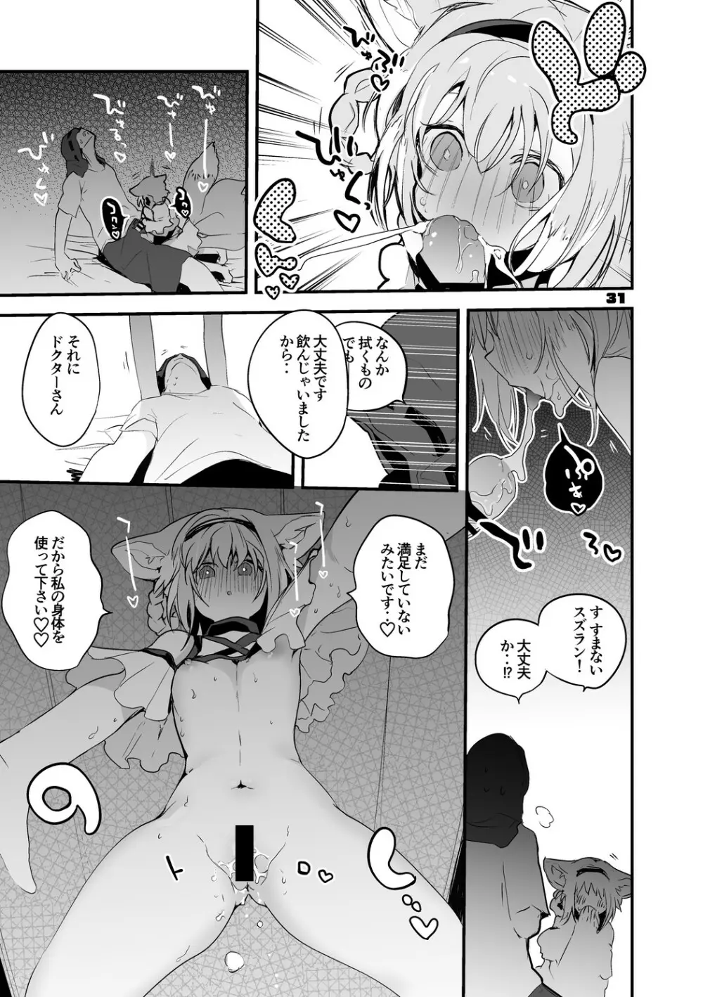 方舟エロまとめ本2 - page32