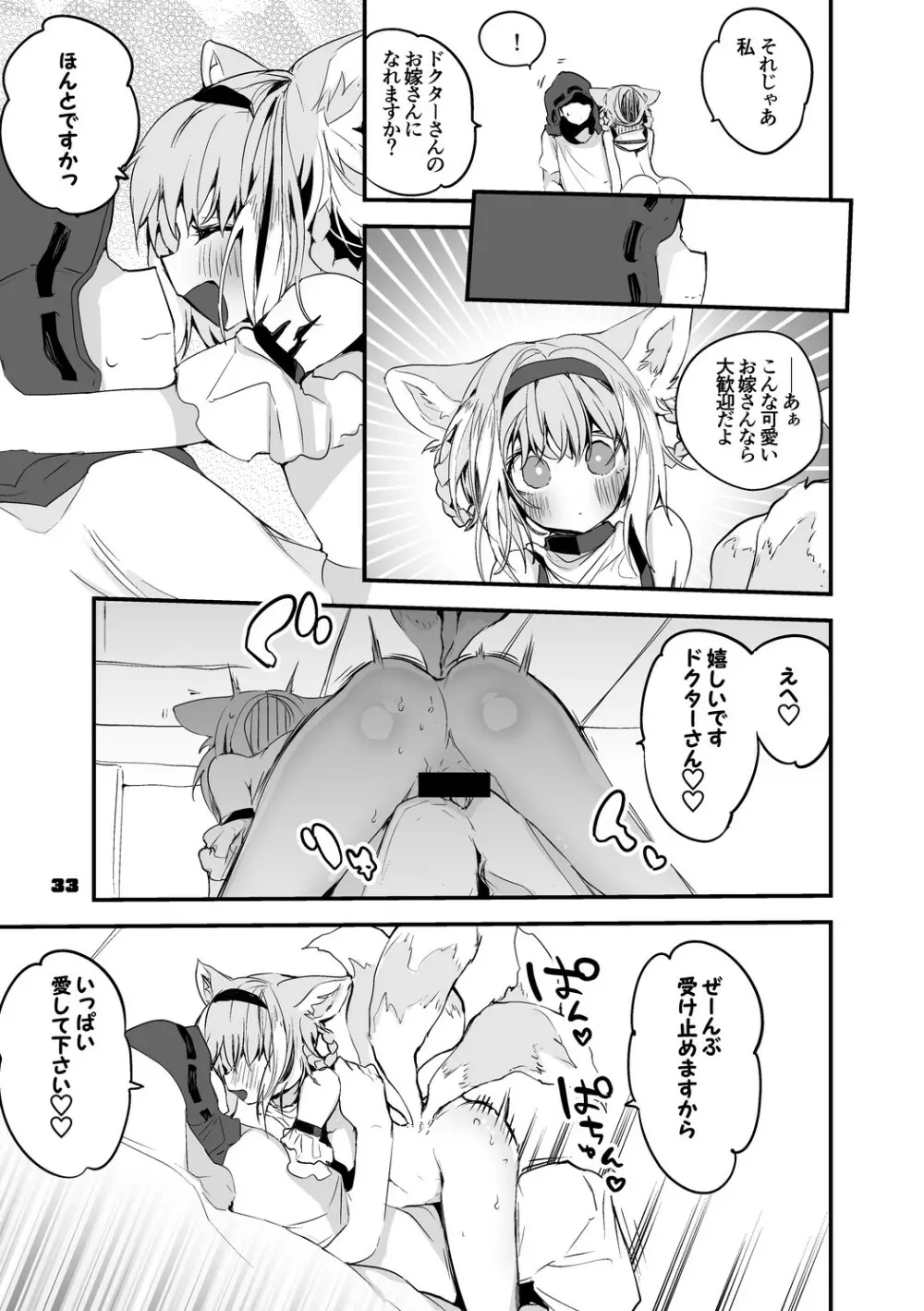 方舟エロまとめ本2 - page34