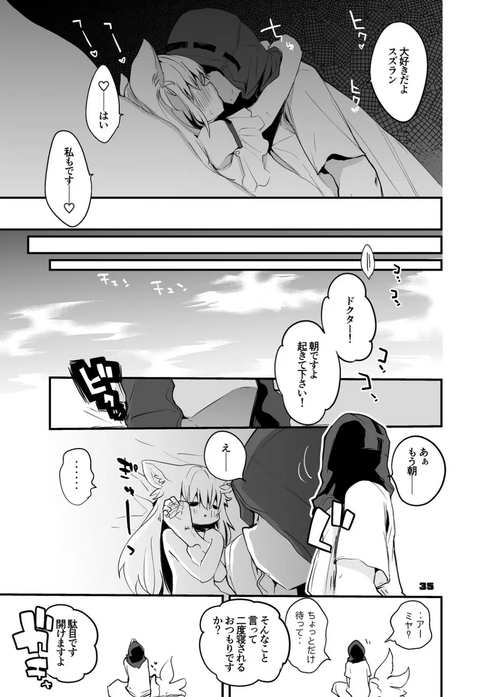 方舟エロまとめ本2 - page36