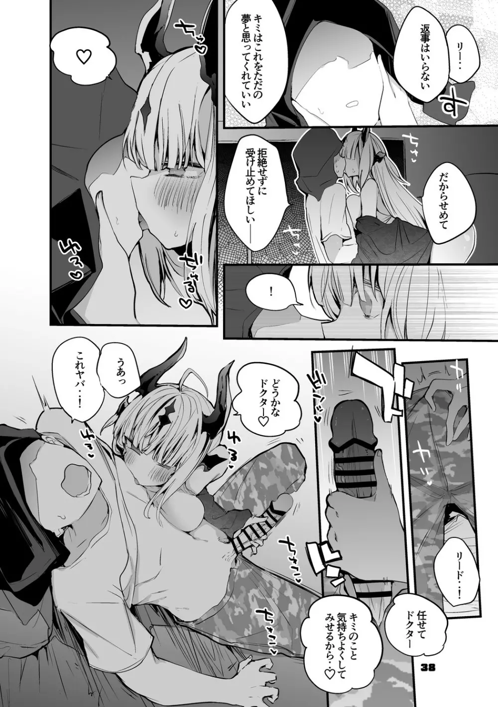 方舟エロまとめ本2 - page39