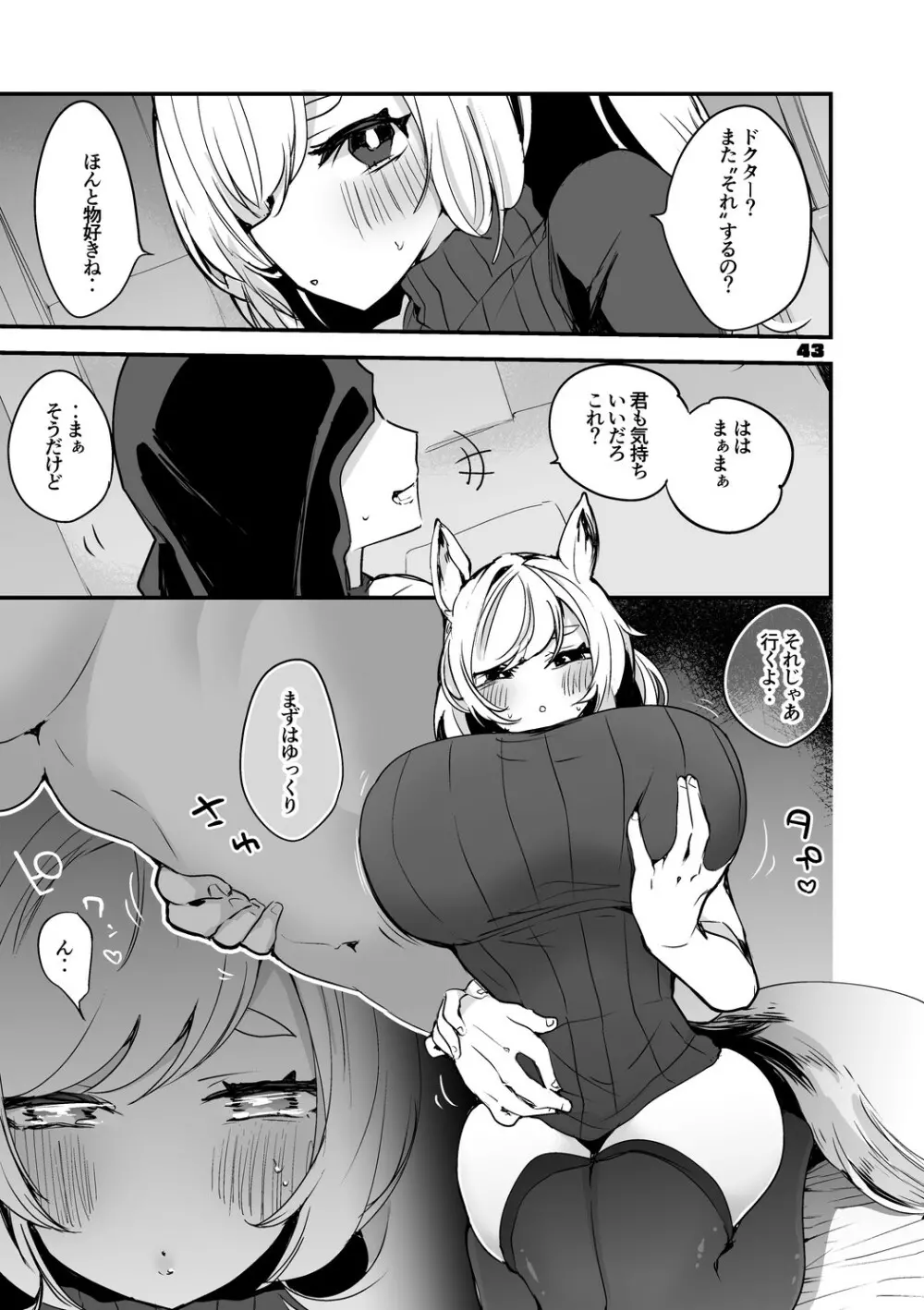 方舟エロまとめ本2 - page44