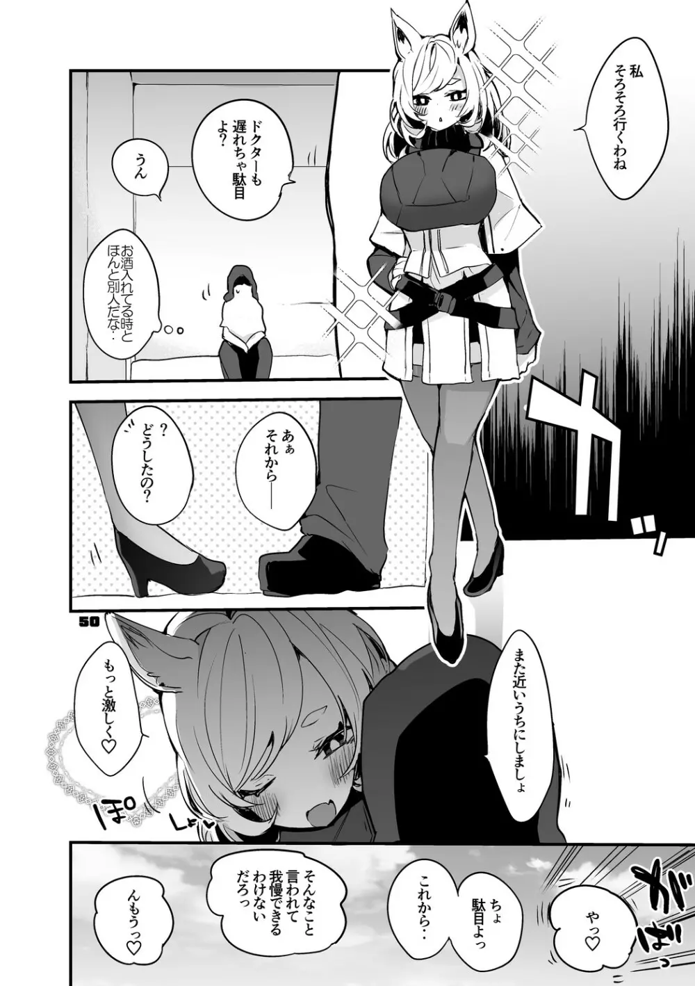 方舟エロまとめ本2 - page51