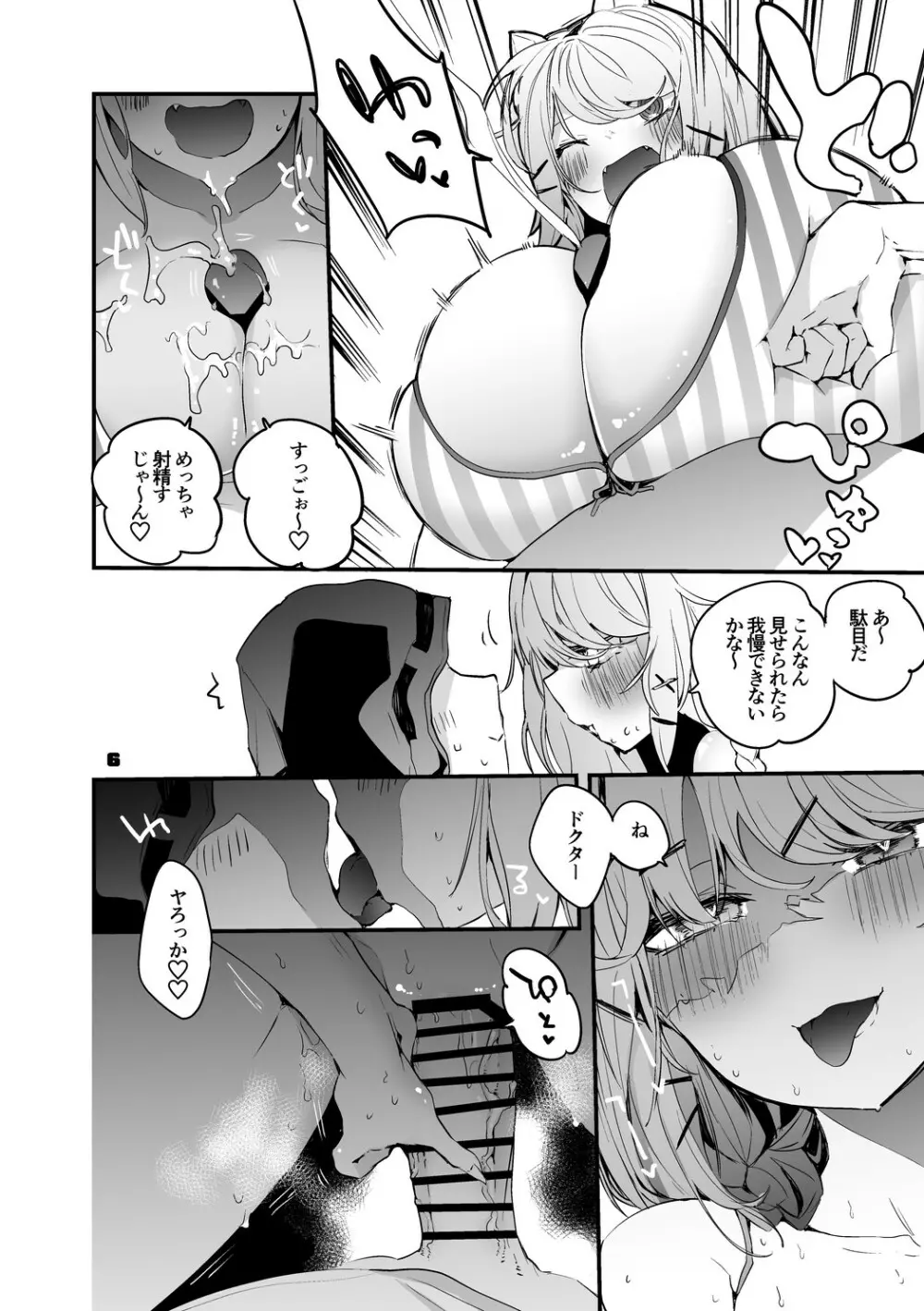 方舟エロまとめ本2 - page7