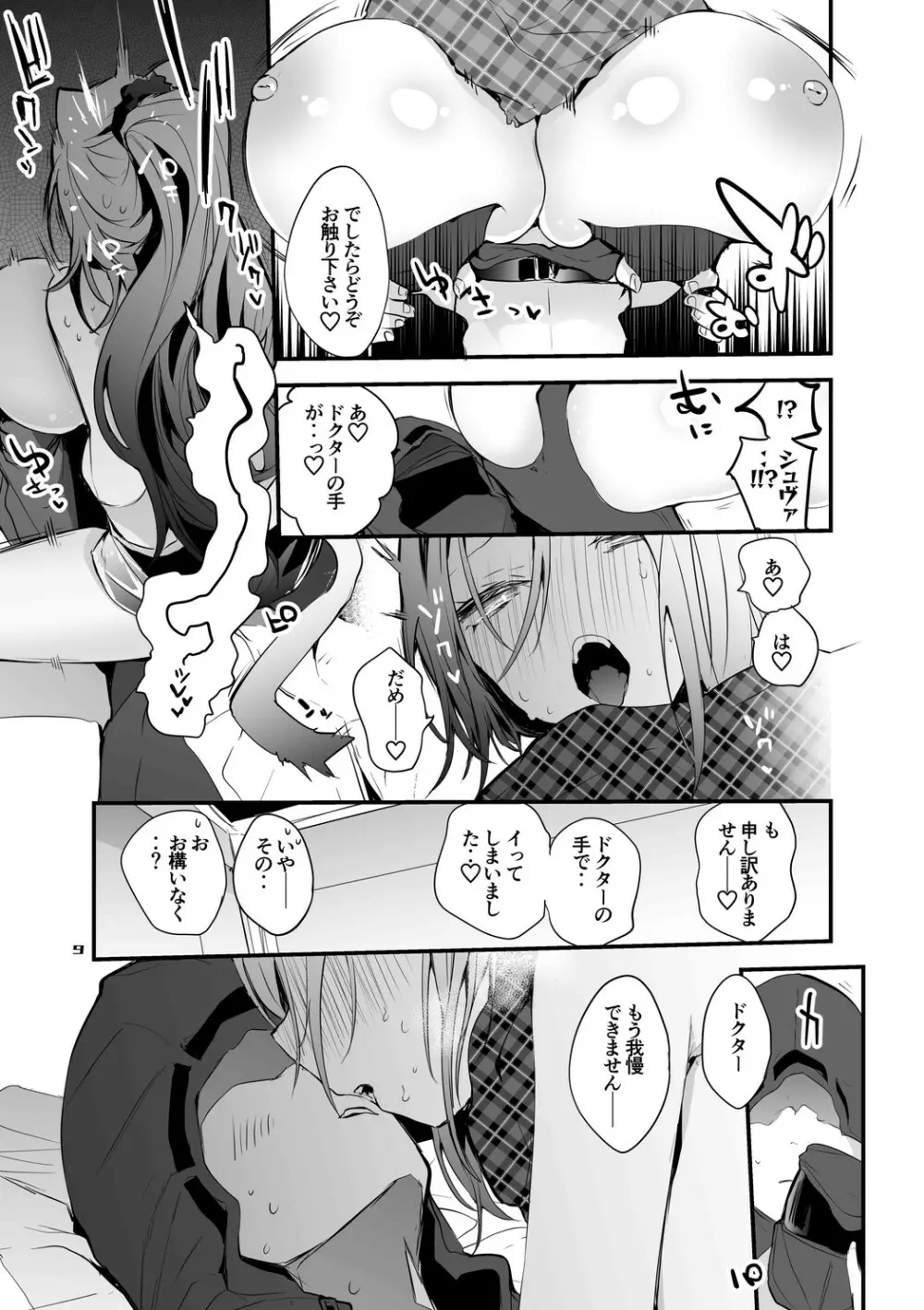 方舟エロまとめ本 - page10