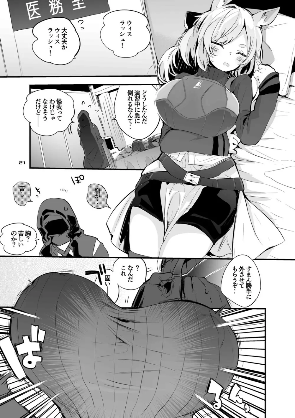 方舟エロまとめ本 - page22