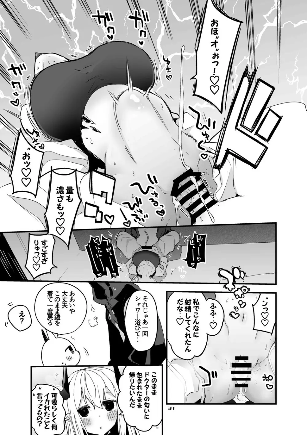 方舟エロまとめ本 - page32