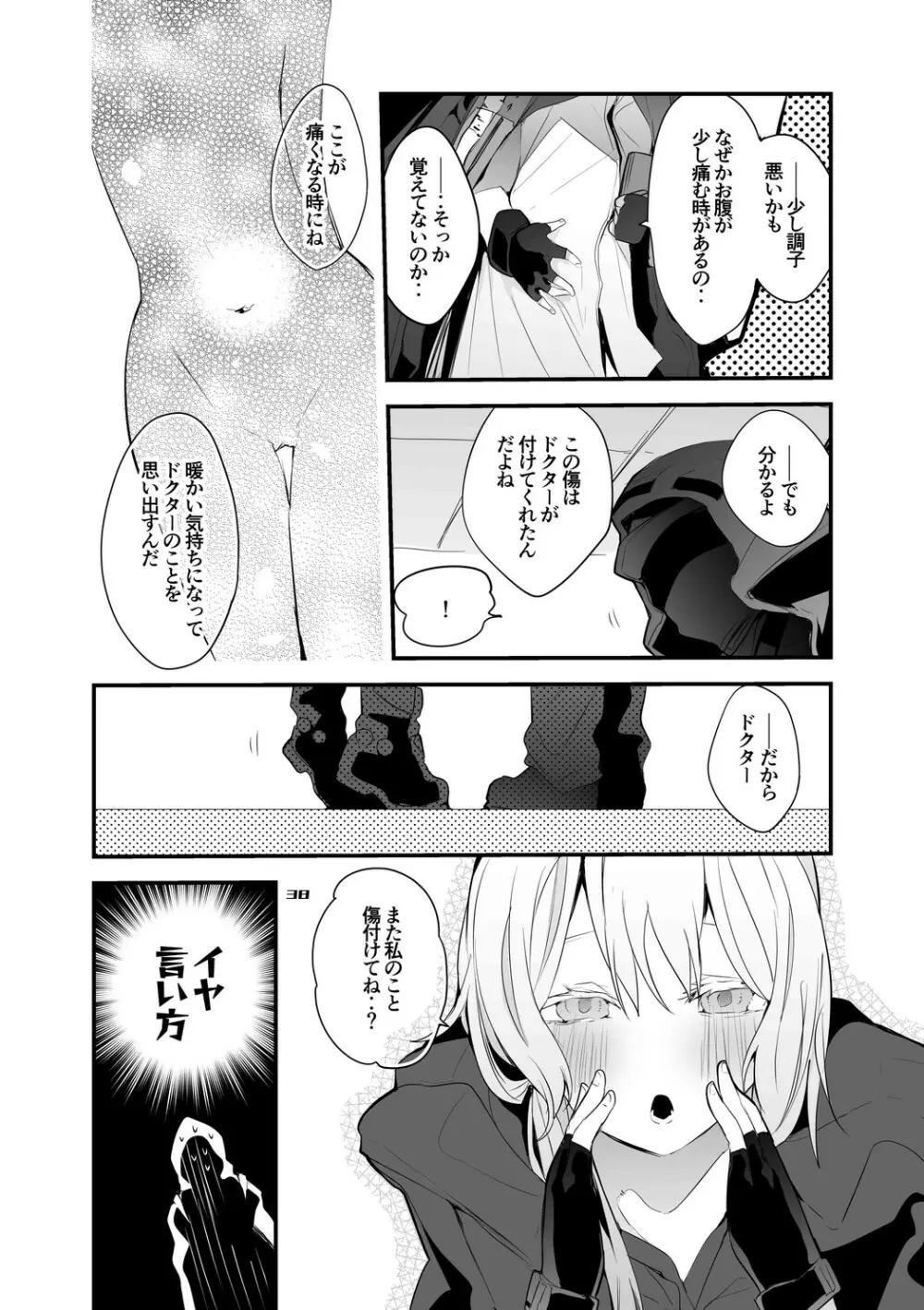 方舟エロまとめ本 - page39