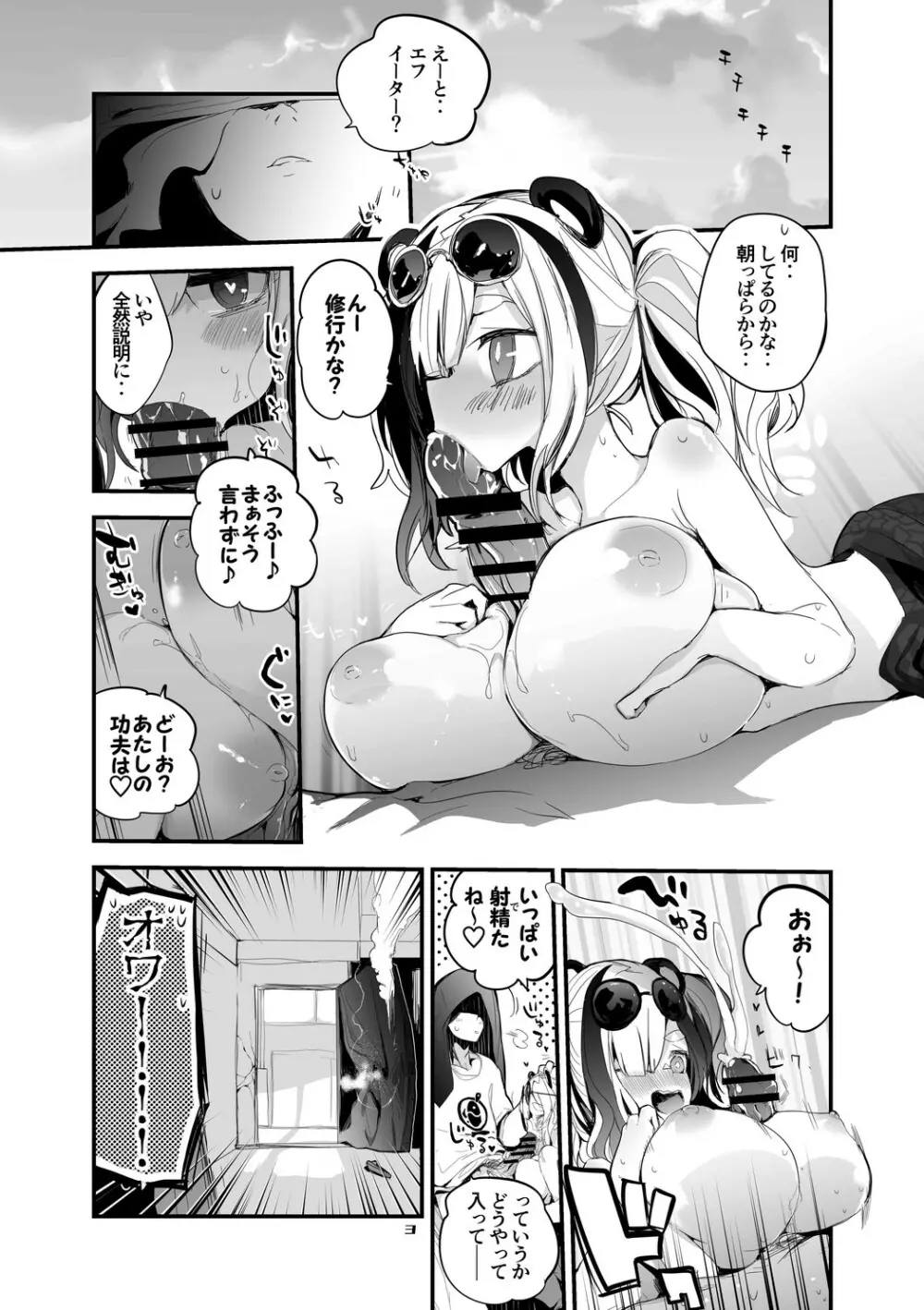 方舟エロまとめ本 - page4