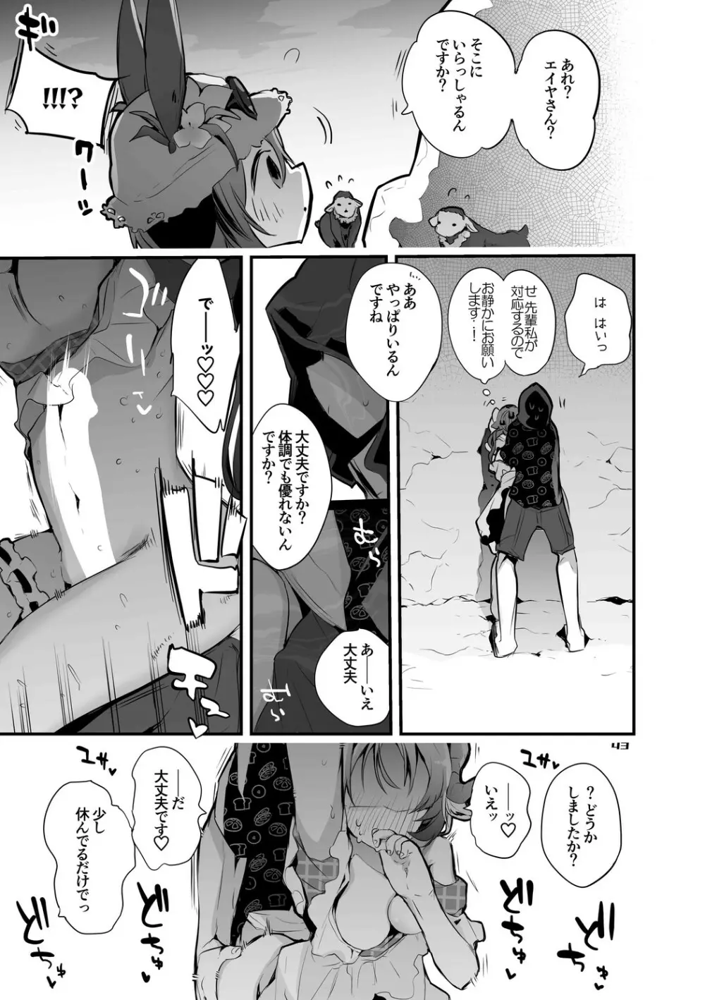 方舟エロまとめ本 - page44