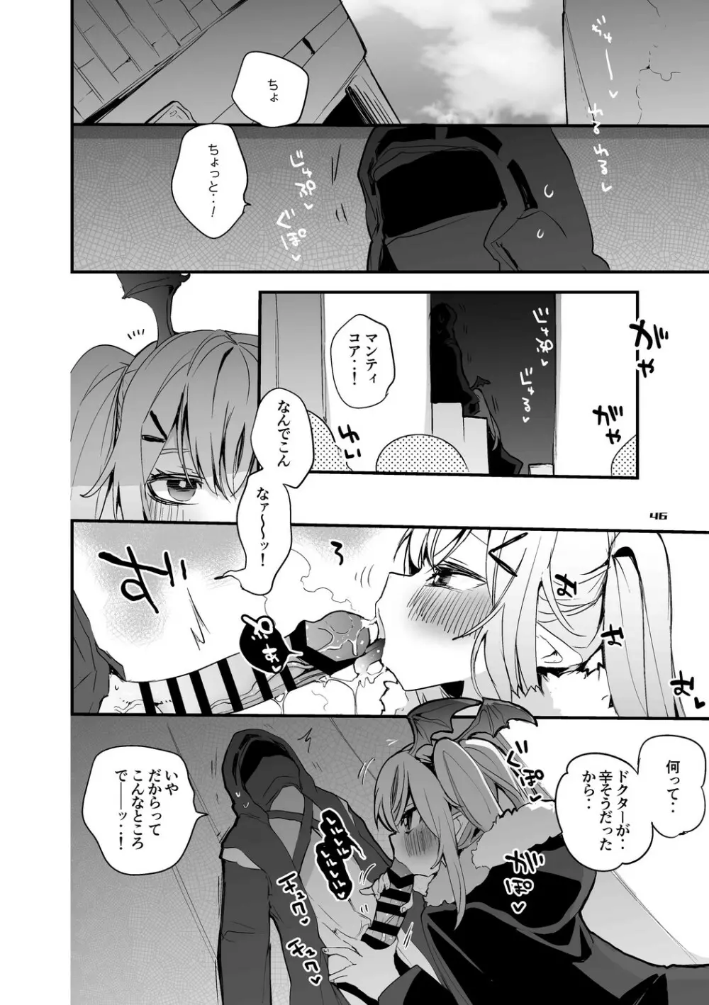 方舟エロまとめ本 - page47