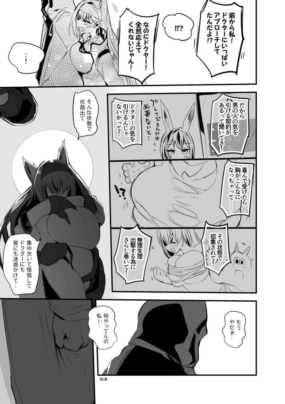 方舟エロまとめ本 - page54