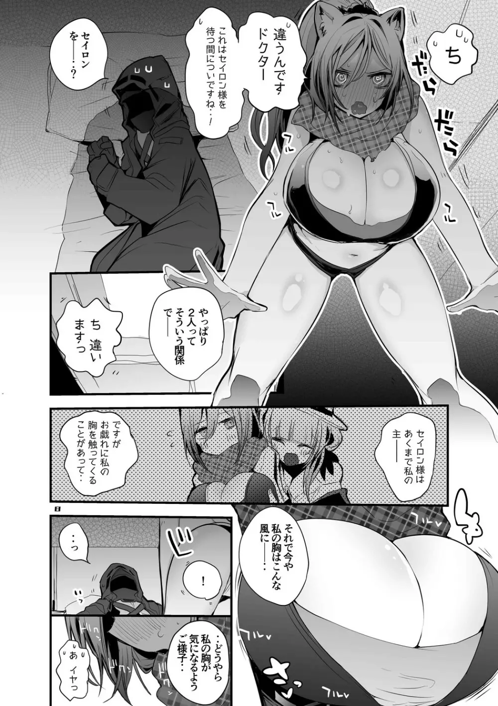 方舟エロまとめ本 - page9