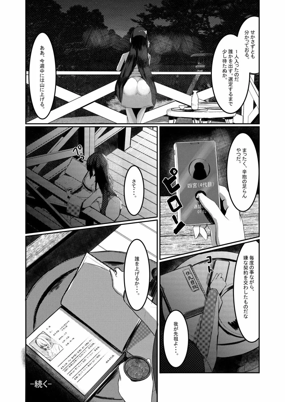 みるく絵日記～壱～ - page29