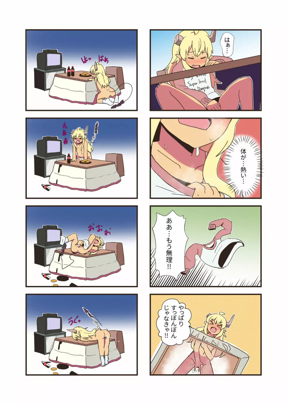 まちナカいんま - page5