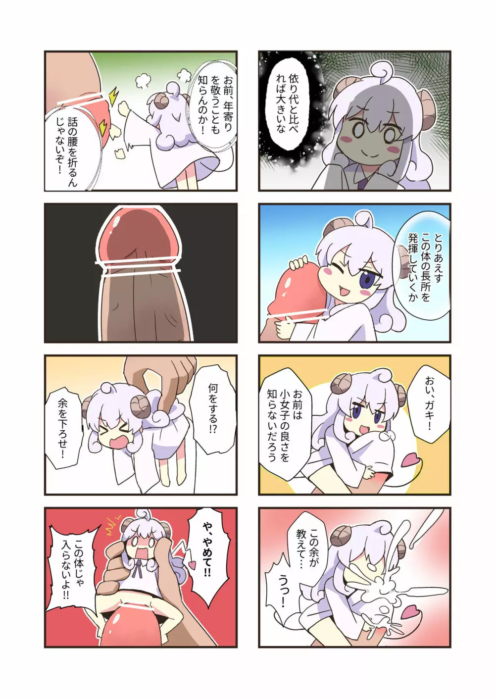 まちナカいんま - page9