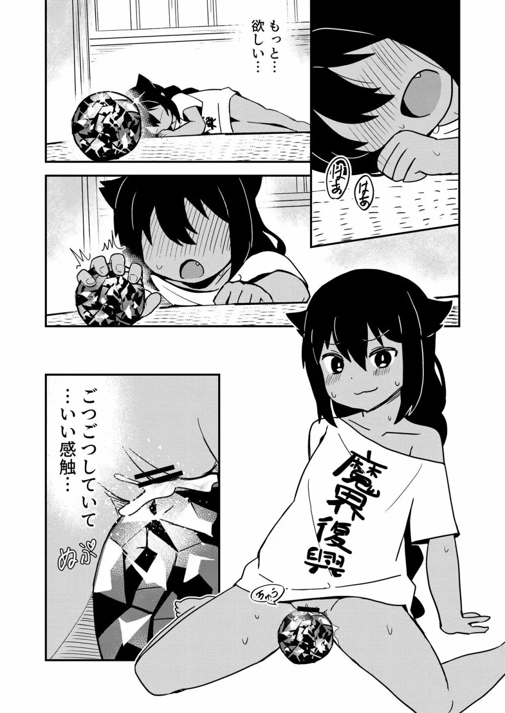 ジャヒー様は我慢しない! - page10