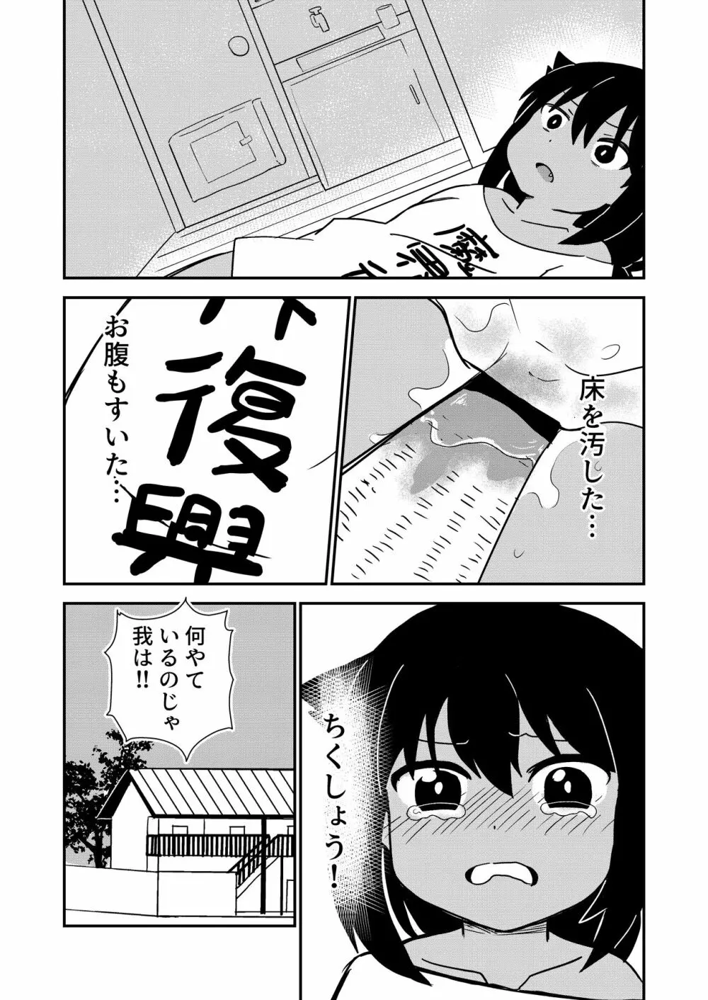 ジャヒー様は我慢しない! - page14