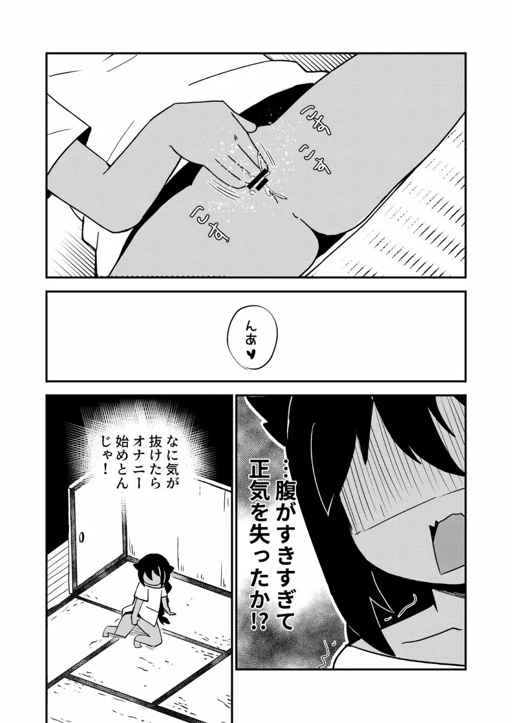 ジャヒー様は我慢しない! - page6