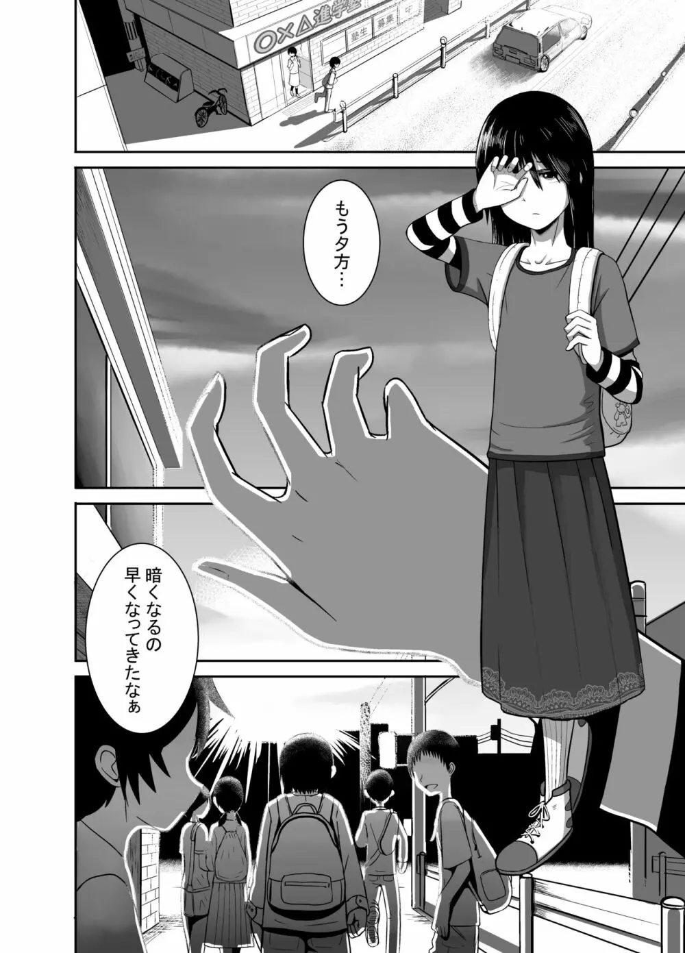 逢魔がとりっぷ - page6