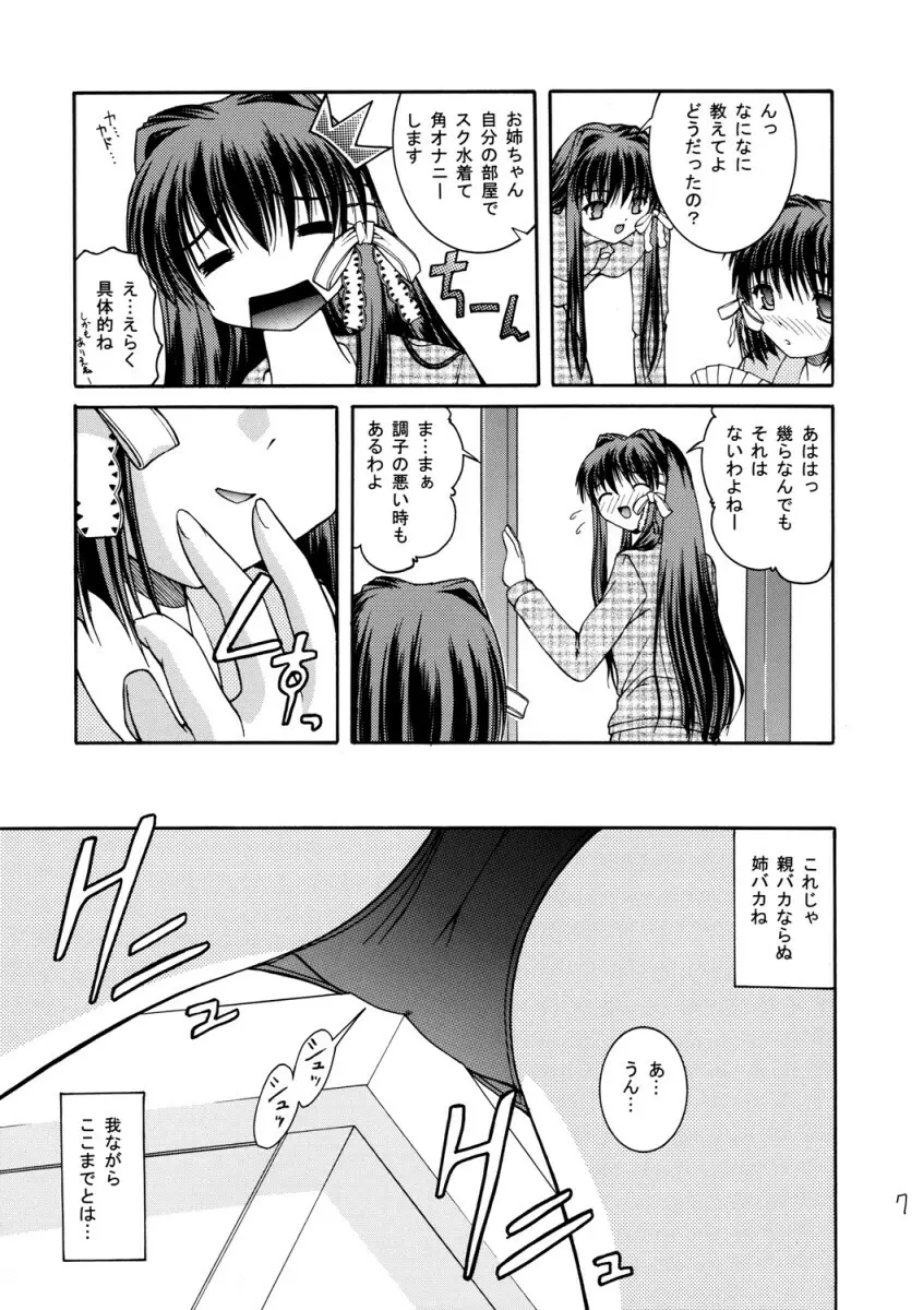 スクミズモード - page7