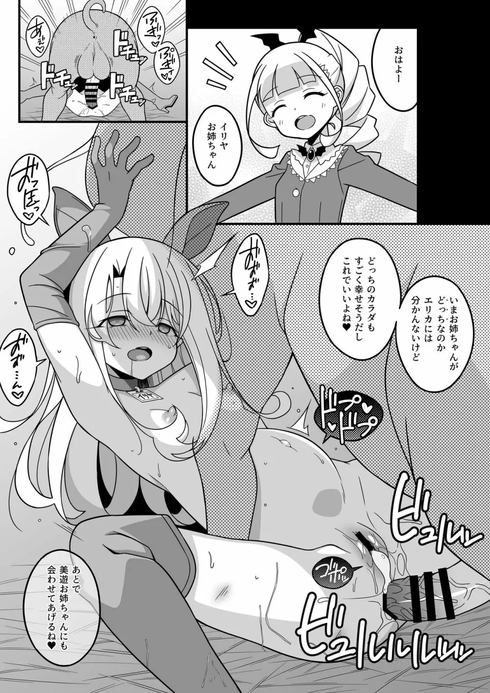 わたしたち置換されちゃいました - page10