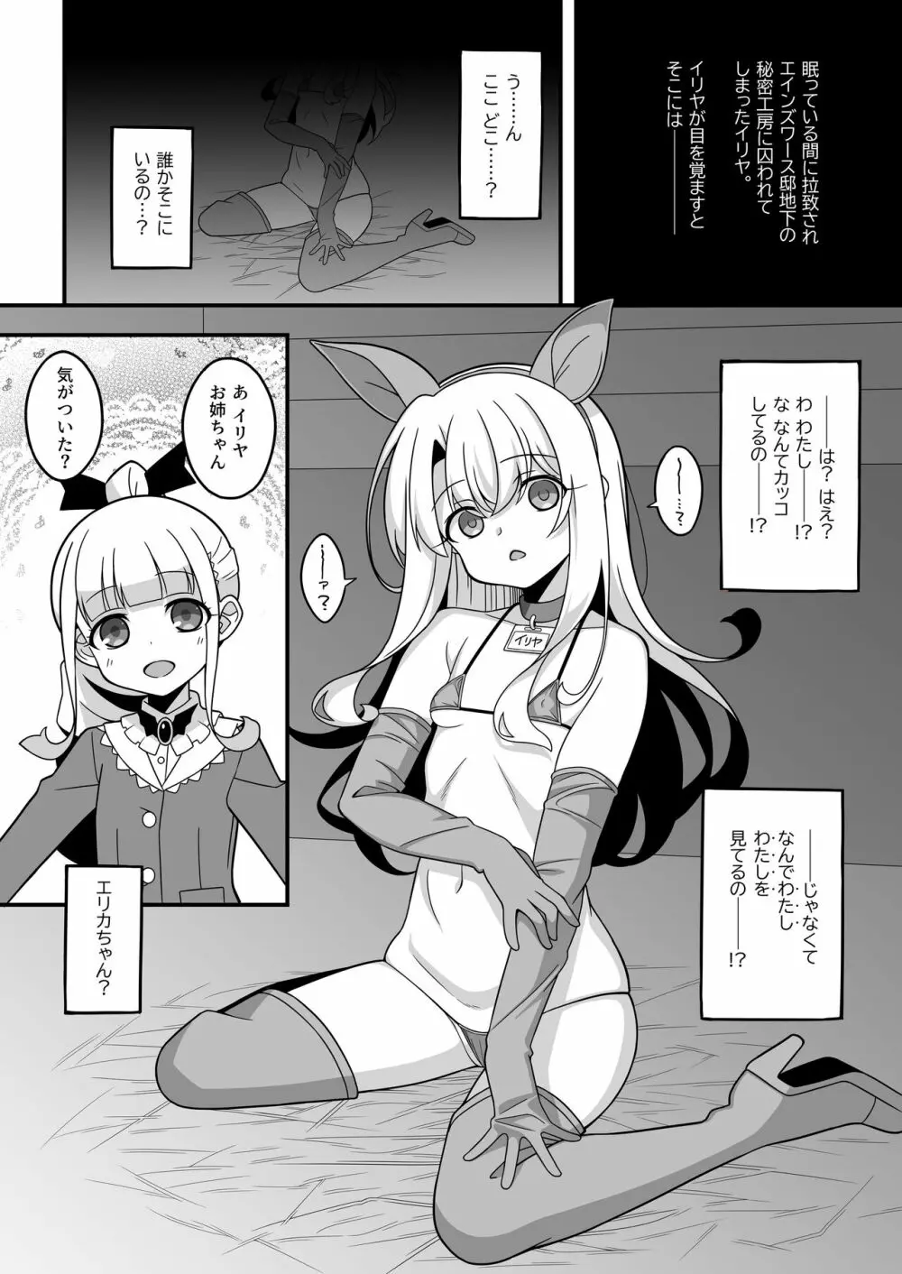 わたしたち置換されちゃいました - page4