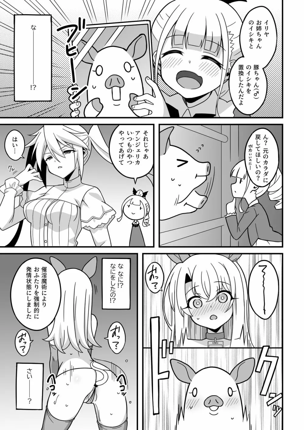 わたしたち置換されちゃいました - page5