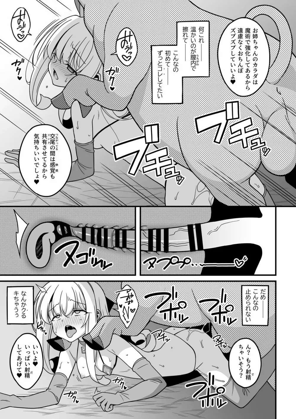 わたしたち置換されちゃいました - page7