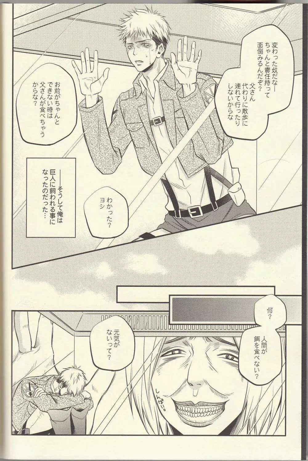 ジャンが不憫でたまらんじゃん。 - page6