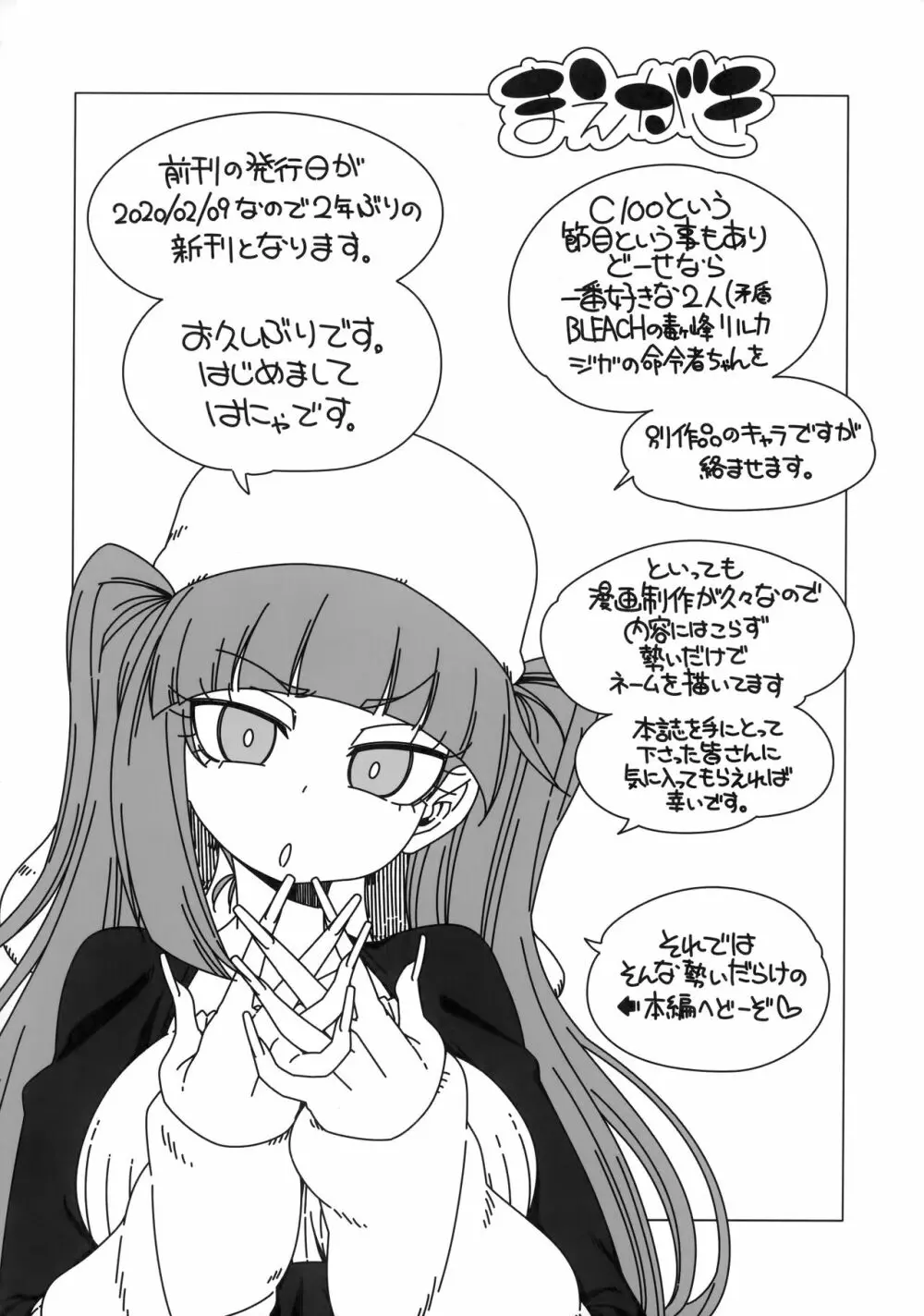 ナニよそれ?バッカじゃないの! - page3