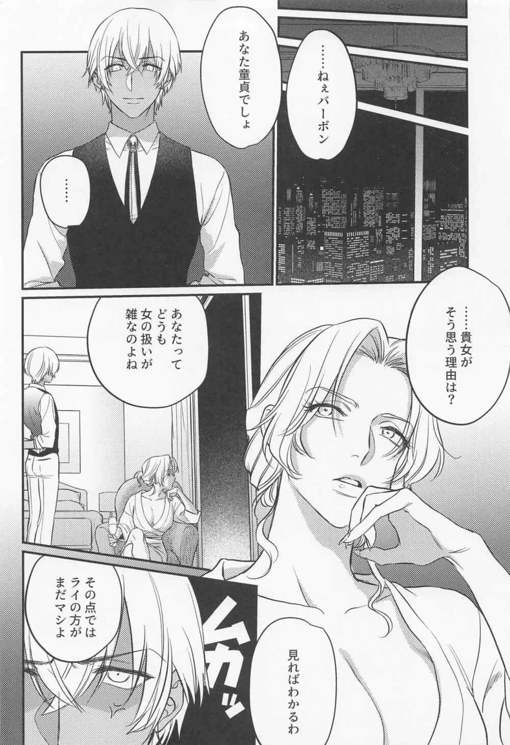 最初はキスから - page21