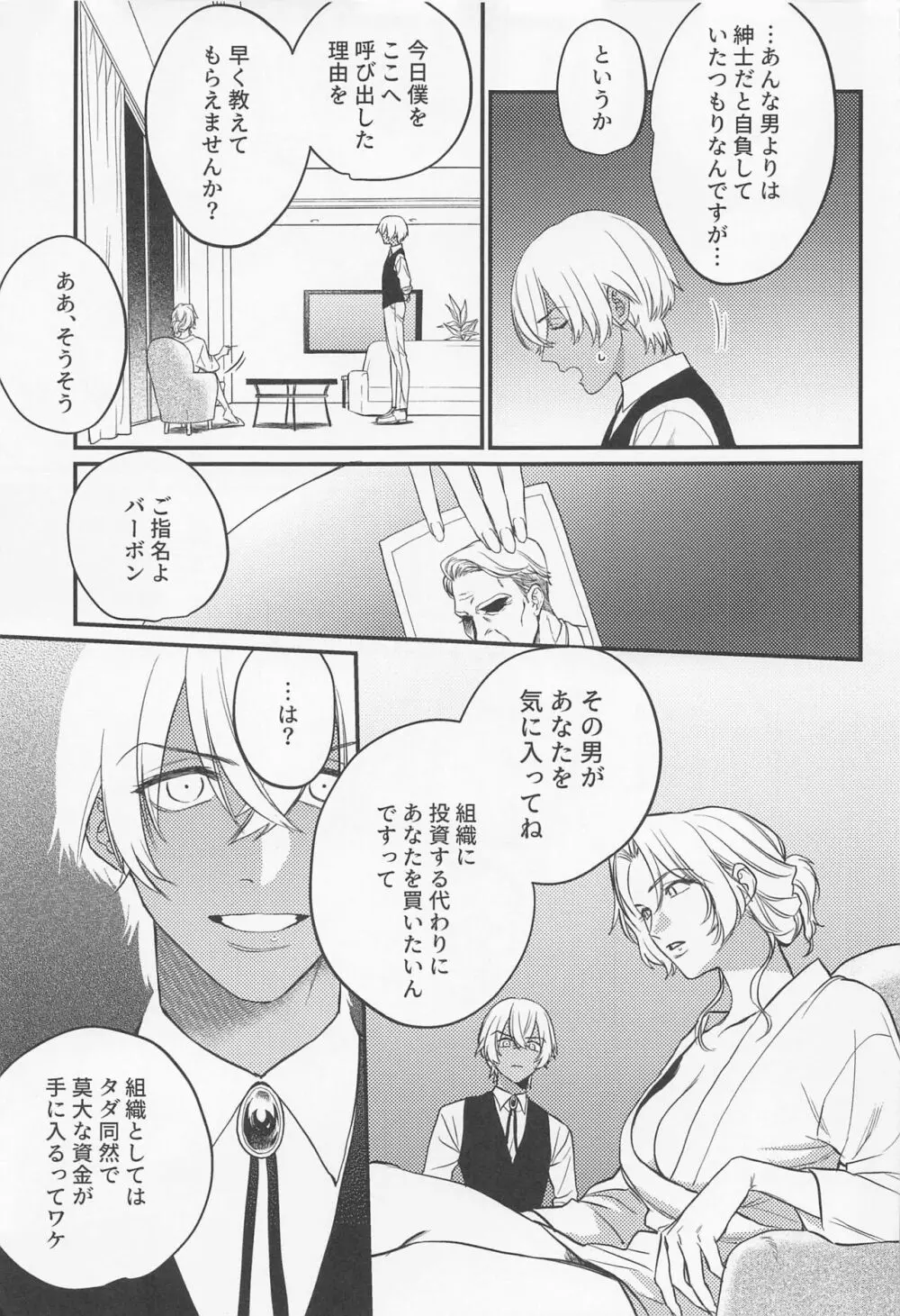 最初はキスから - page22