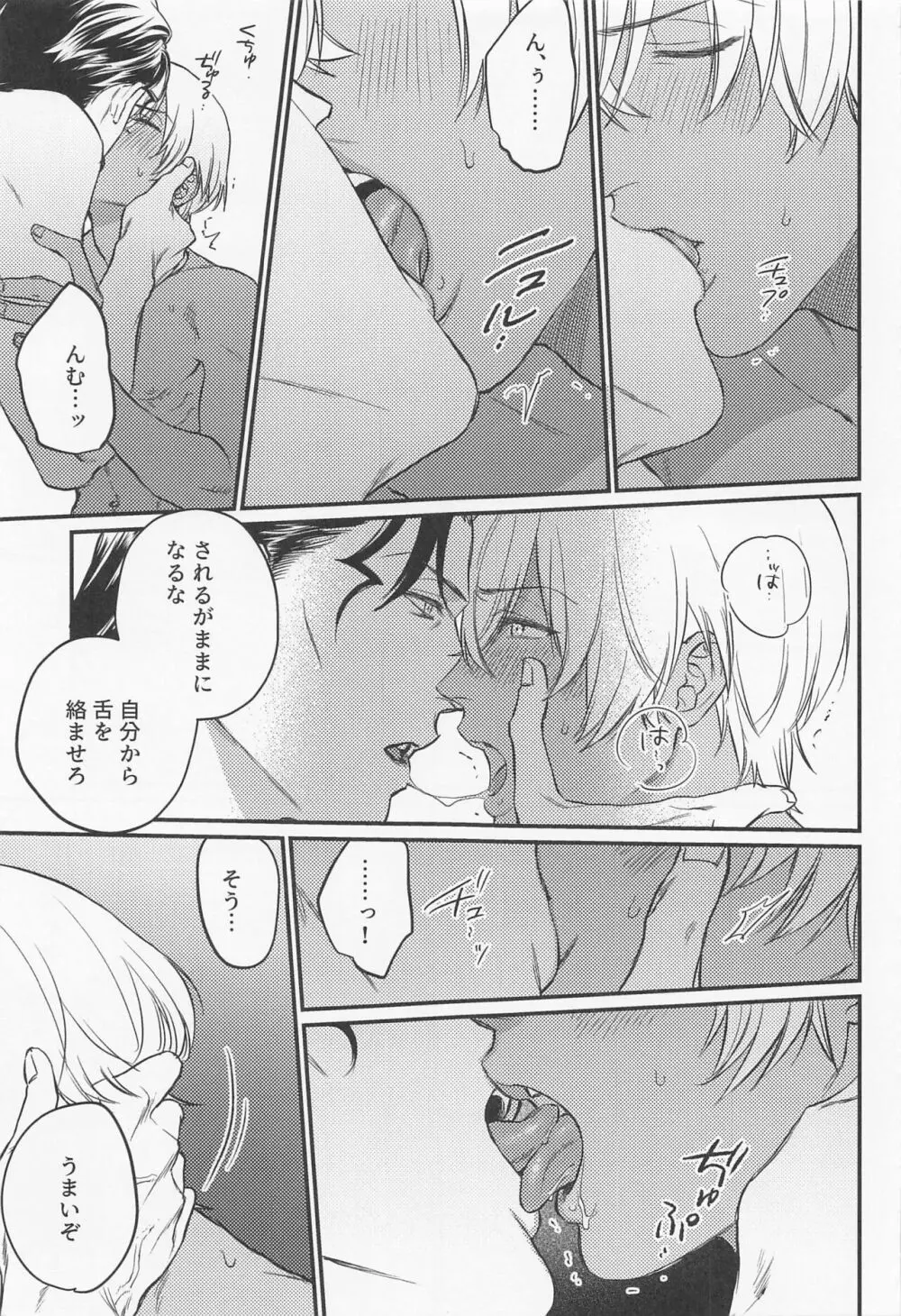 最初はキスから - page8