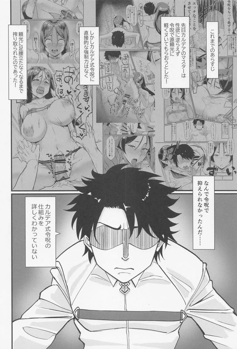 源頼光に重ねて令呪を使ってみた結果 - page3