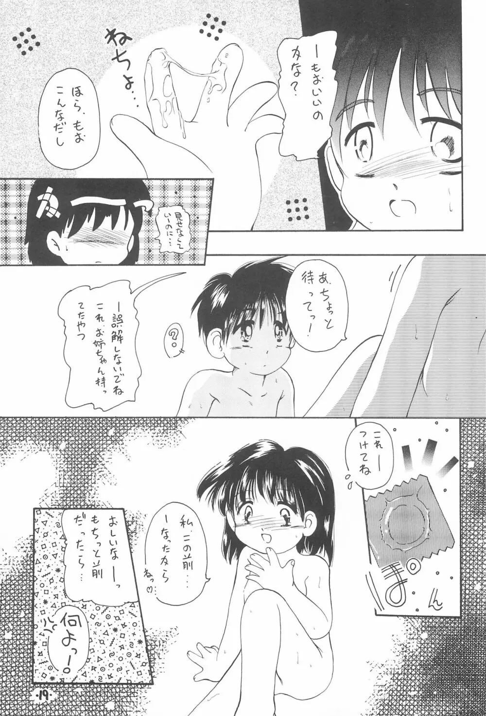 Comic Petit ろりえ～る MC - page21