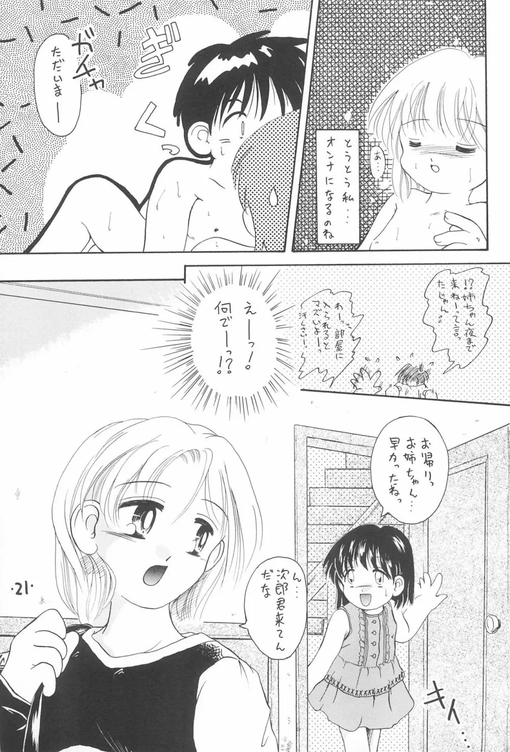 Comic Petit ろりえ～る MC - page23