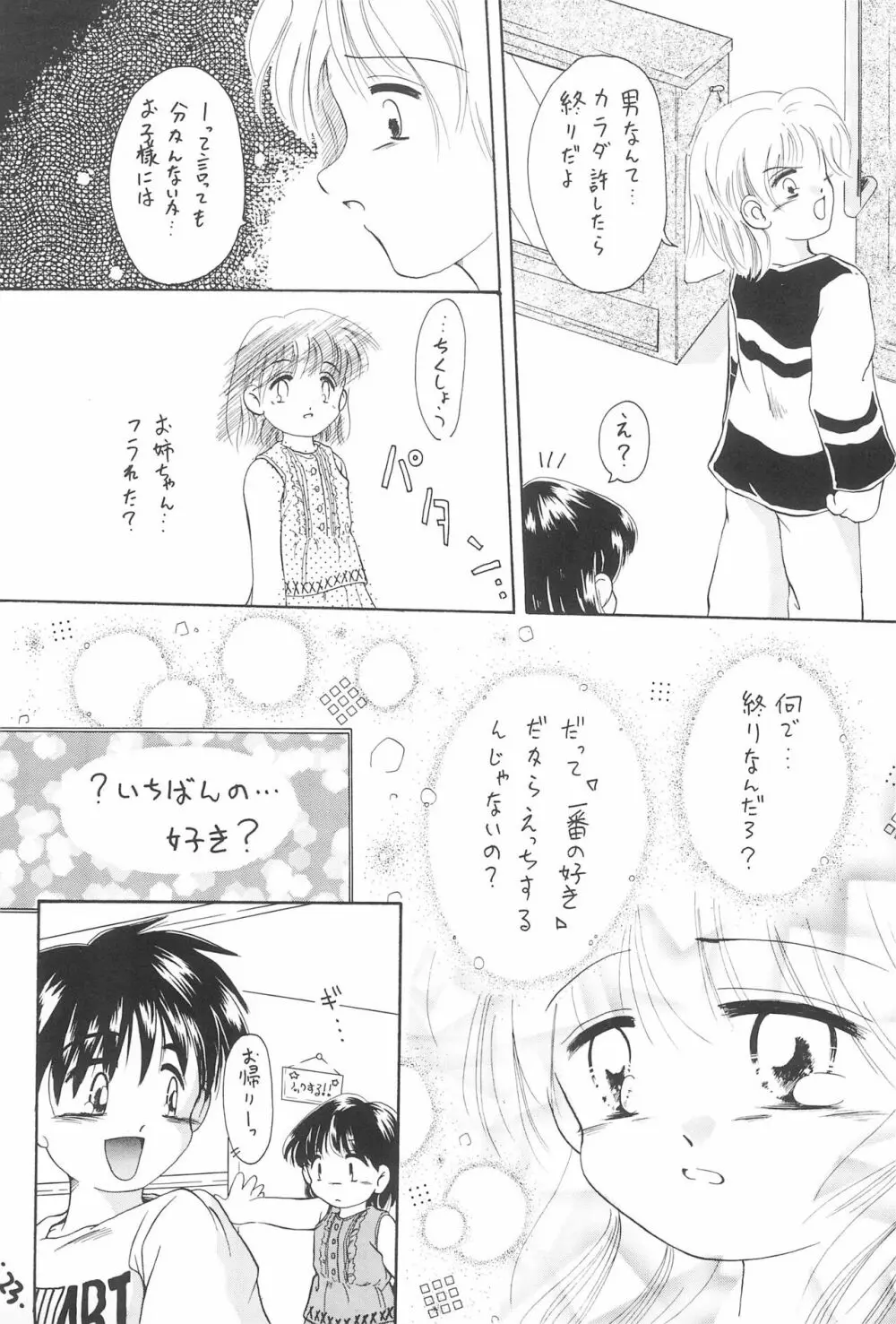 Comic Petit ろりえ～る MC - page25