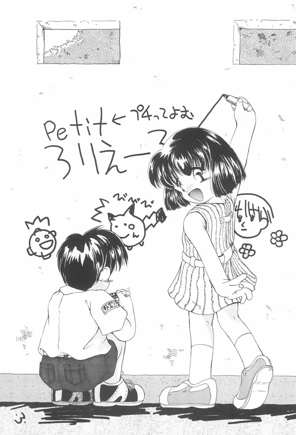 Comic Petit ろりえ～る MC - page5