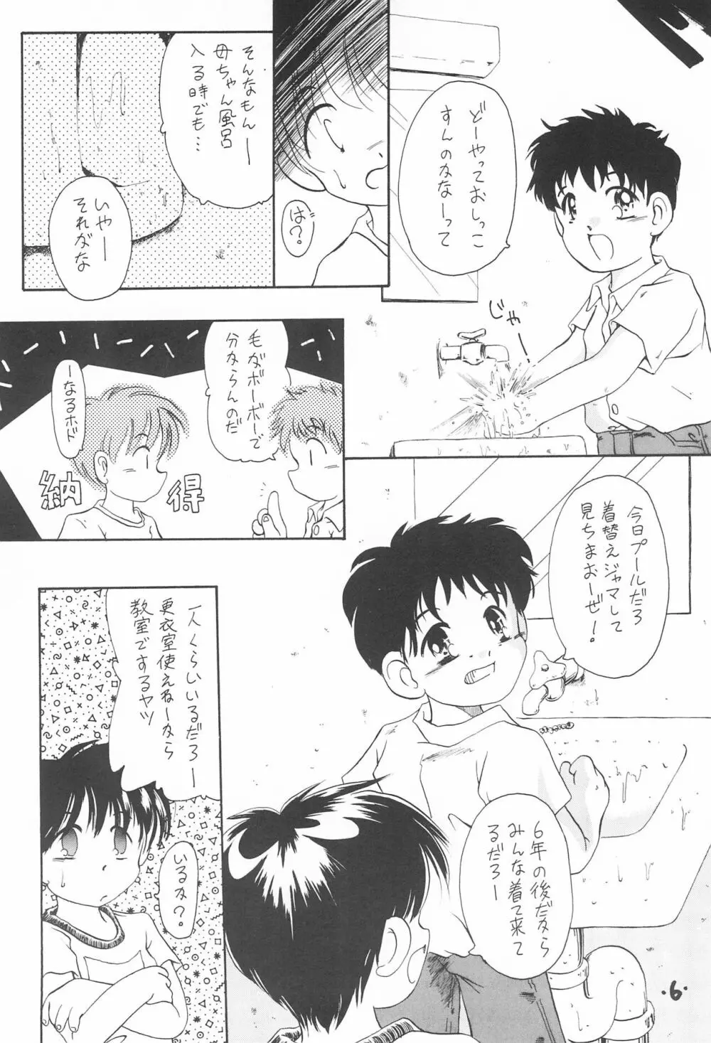 Comic Petit ろりえ～る MC - page8