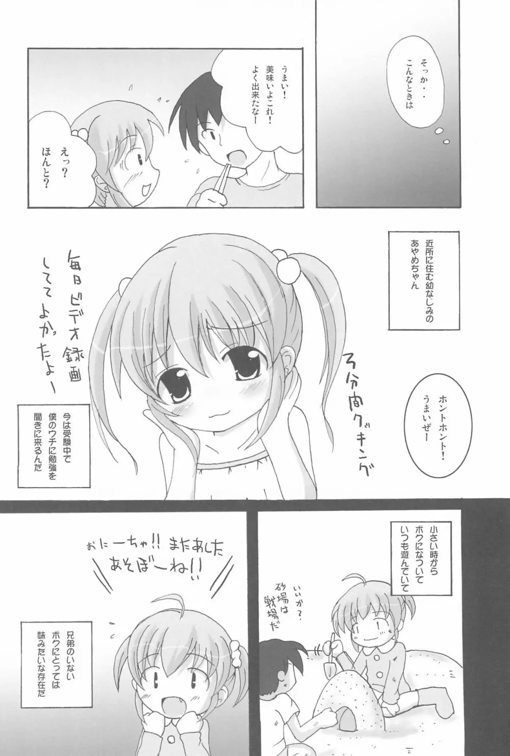 ツインテールなおんなのこ本 2 - page10