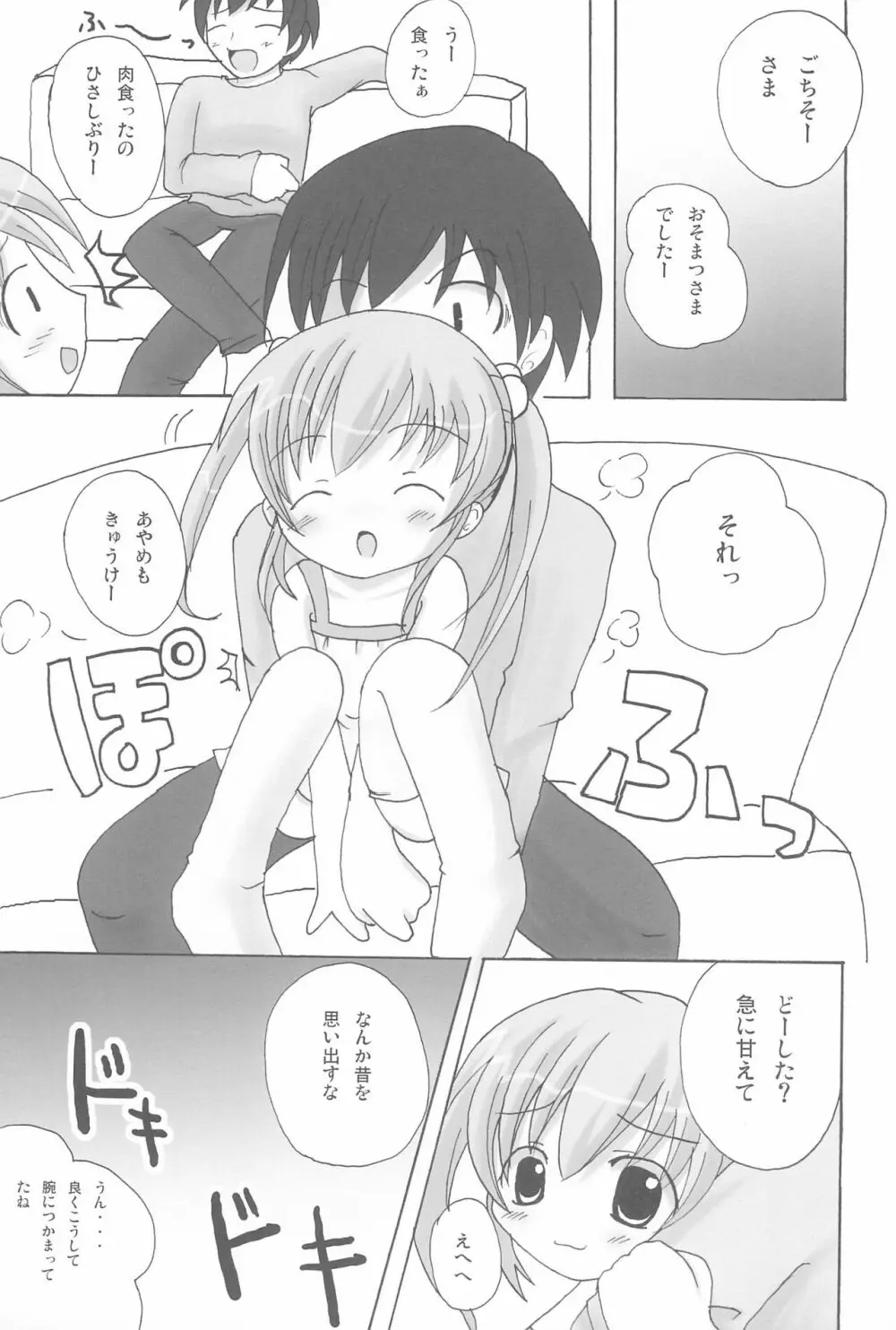 ツインテールなおんなのこ本 2 - page11